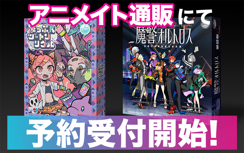 ｢まっぷたツートンソウル｣、｢魔警オルトロス｣2022年2月25日(金)発売! アニメイト通販にて予約受付開始!